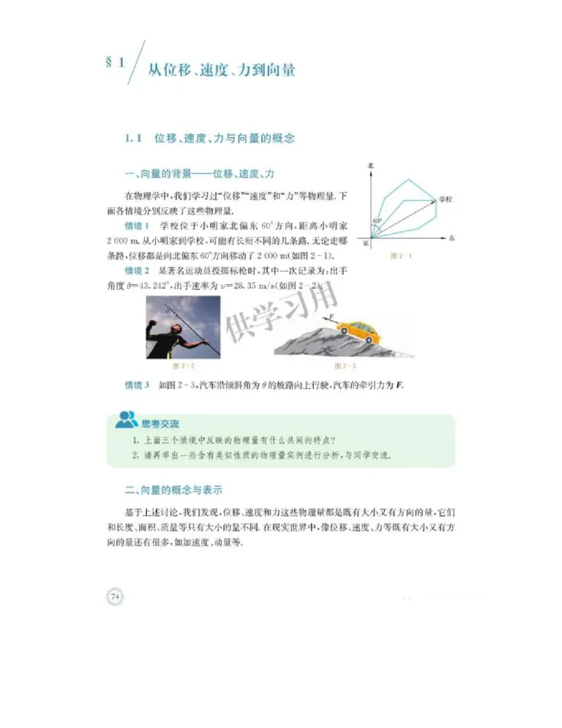 2019新北师大版高中数学必修二_电子课本_最新版高中全科高清电子课本_2高中数学课本_北师大版数学课本