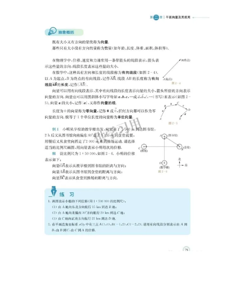 2019新北师大版高中数学必修二_电子课本_最新版高中全科高清电子课本_2高中数学课本_北师大版数学课本