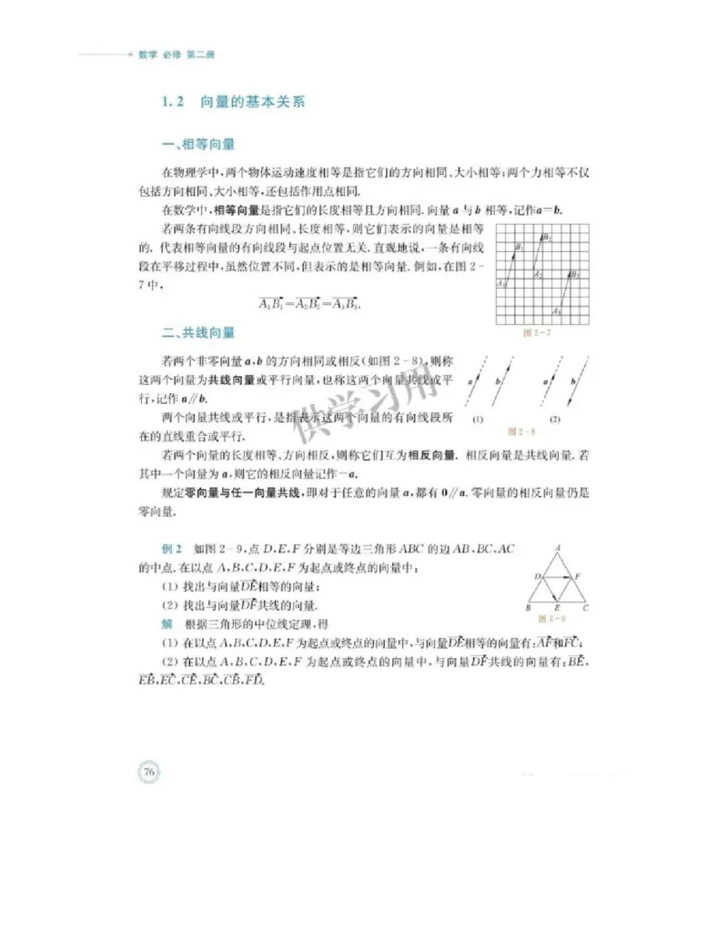 2019新北师大版高中数学必修二_电子课本_最新版高中全科高清电子课本_2高中数学课本_北师大版数学课本