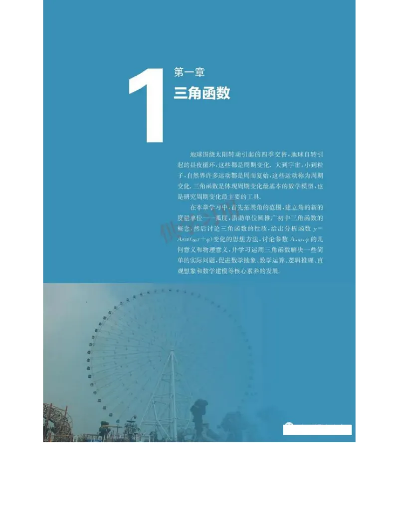 2019新北师大版高中数学必修二_电子课本_最新版高中全科高清电子课本_2高中数学课本_北师大版数学课本