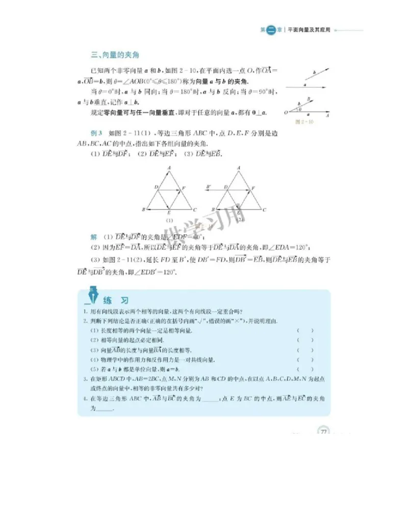 2019新北师大版高中数学必修二_电子课本_最新版高中全科高清电子课本_2高中数学课本_北师大版数学课本