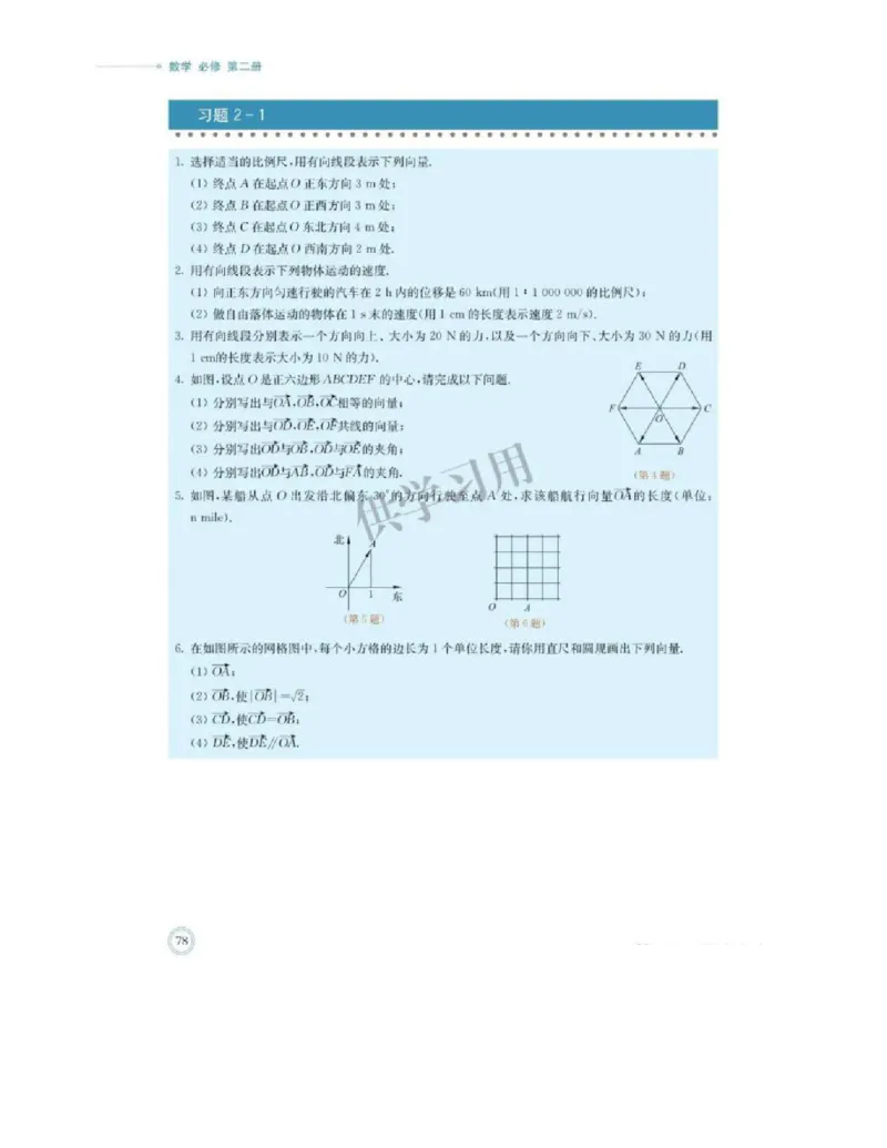 2019新北师大版高中数学必修二_电子课本_最新版高中全科高清电子课本_2高中数学课本_北师大版数学课本