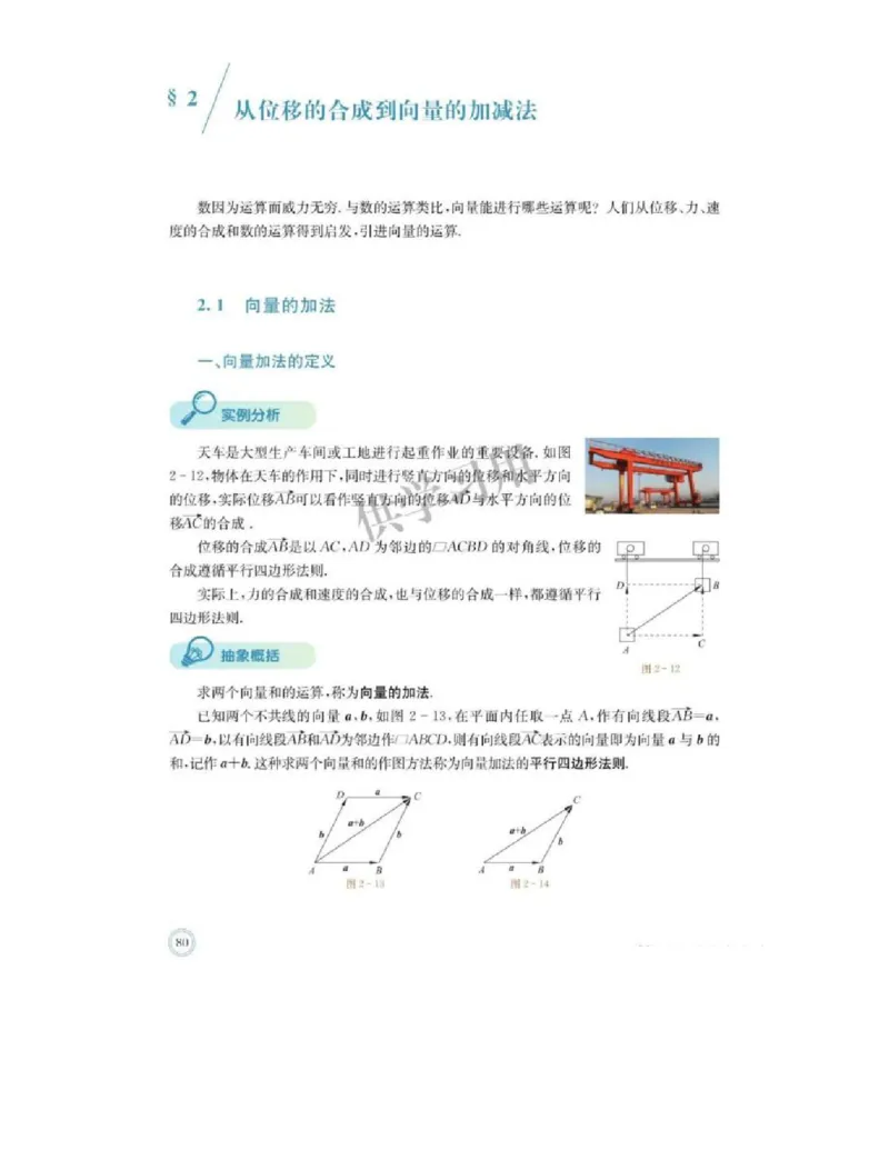 2019新北师大版高中数学必修二_电子课本_最新版高中全科高清电子课本_2高中数学课本_北师大版数学课本
