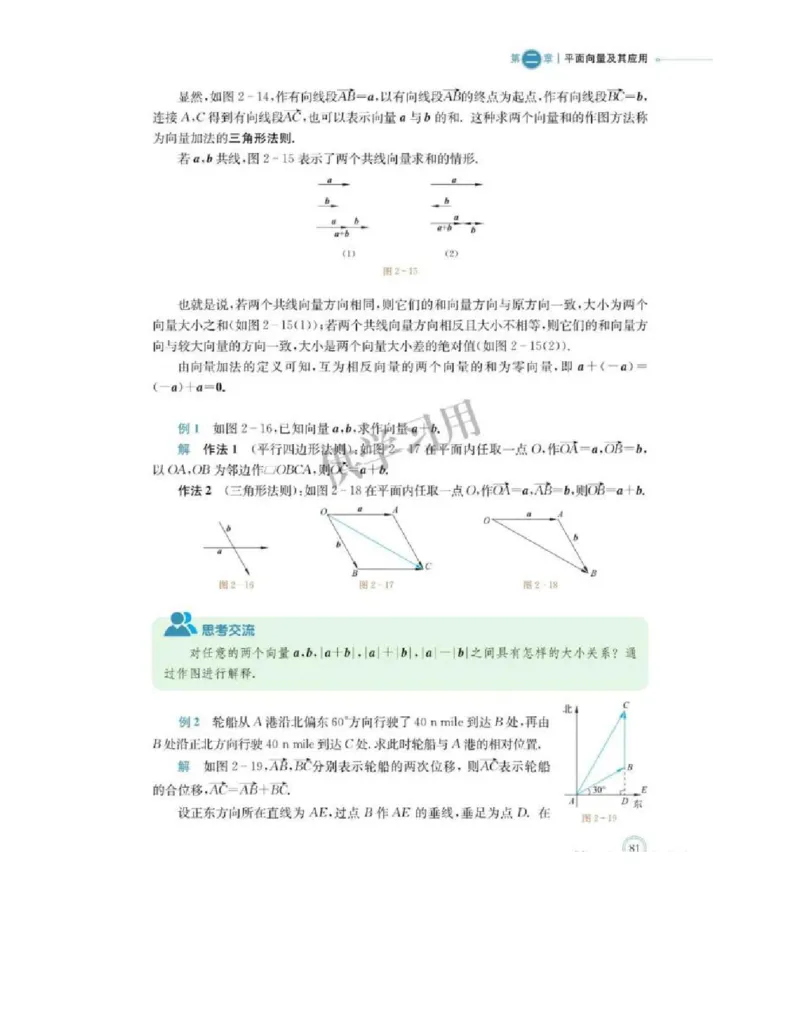 2019新北师大版高中数学必修二_电子课本_最新版高中全科高清电子课本_2高中数学课本_北师大版数学课本