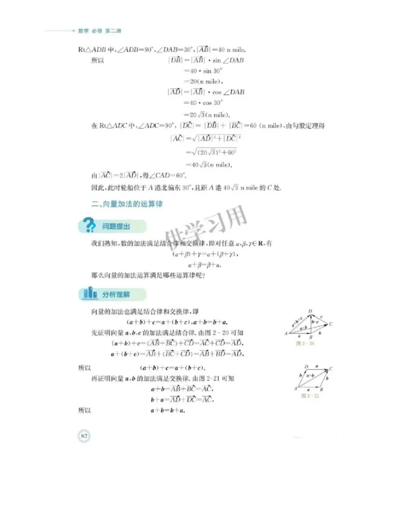 2019新北师大版高中数学必修二_电子课本_最新版高中全科高清电子课本_2高中数学课本_北师大版数学课本