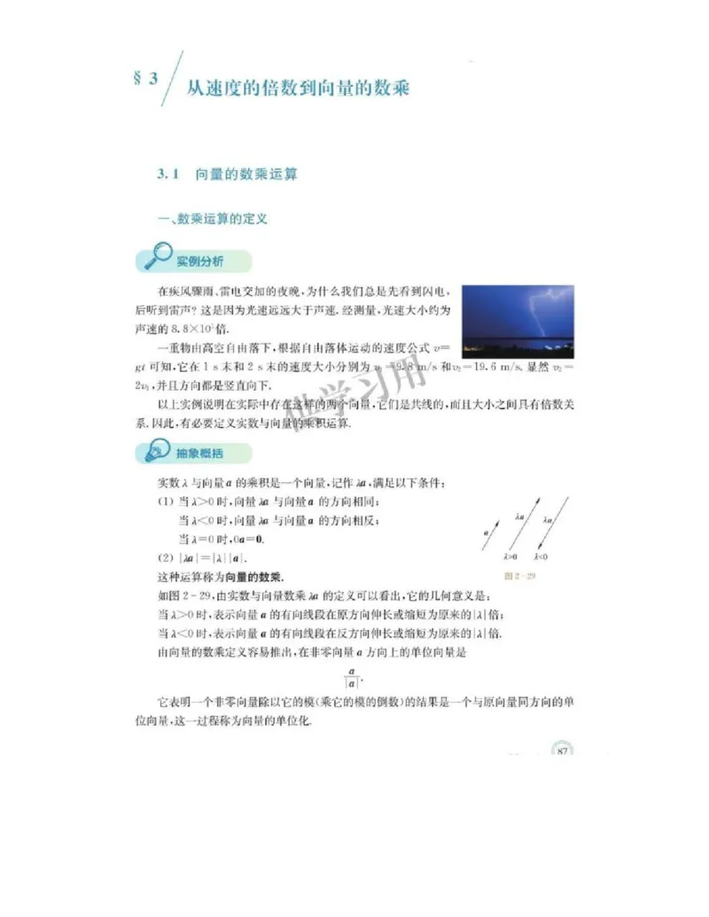 2019新北师大版高中数学必修二_电子课本_最新版高中全科高清电子课本_2高中数学课本_北师大版数学课本