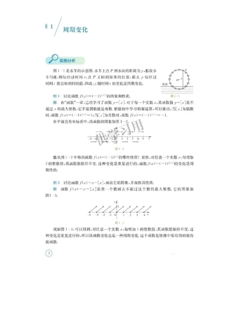 2019新北师大版高中数学必修二_电子课本_最新版高中全科高清电子课本_2高中数学课本_北师大版数学课本