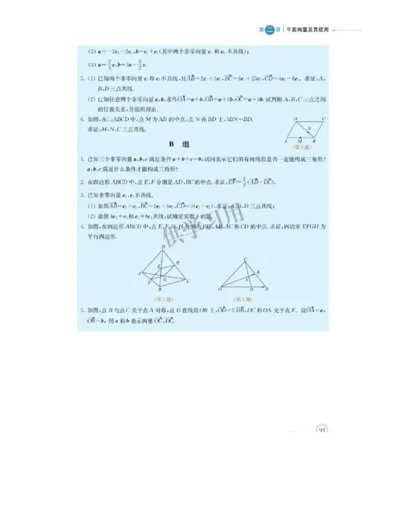 2019新北师大版高中数学必修二_电子课本_最新版高中全科高清电子课本_2高中数学课本_北师大版数学课本