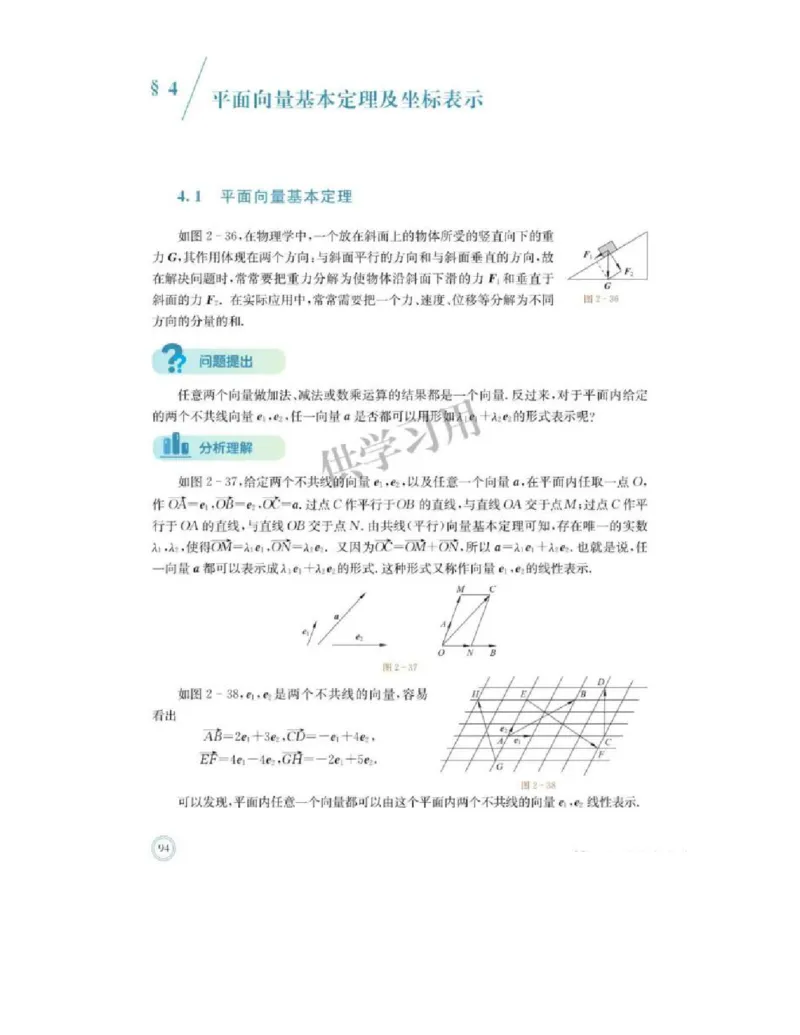 2019新北师大版高中数学必修二_电子课本_最新版高中全科高清电子课本_2高中数学课本_北师大版数学课本