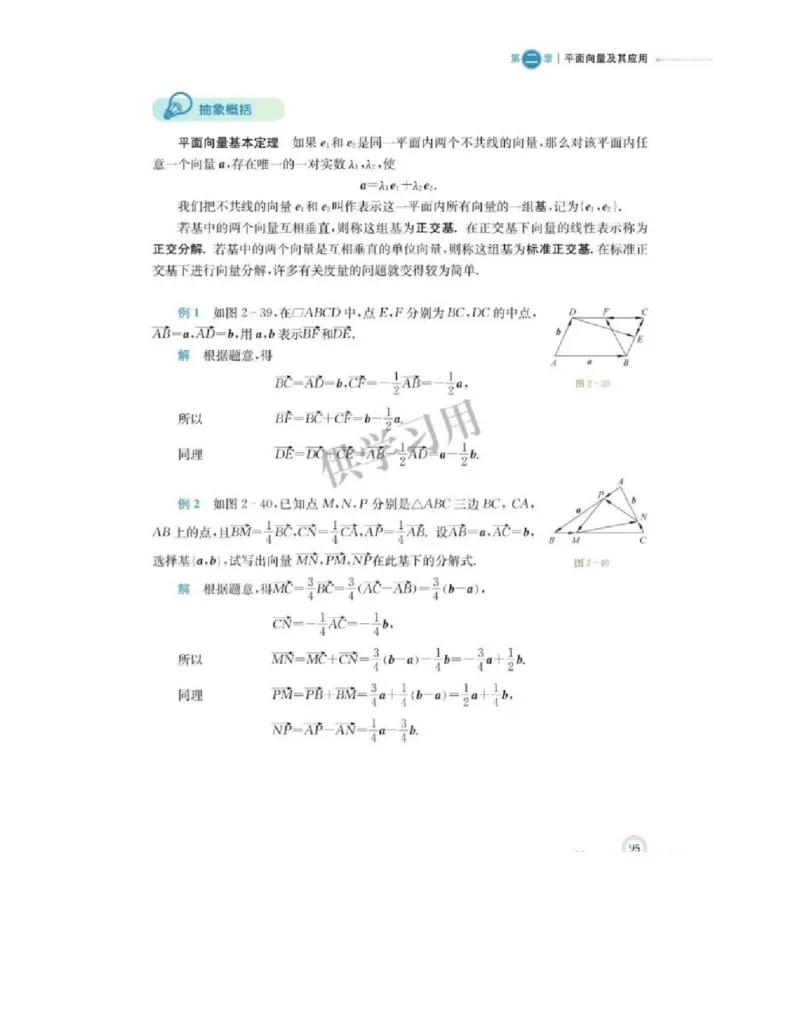 2019新北师大版高中数学必修二_电子课本_最新版高中全科高清电子课本_2高中数学课本_北师大版数学课本