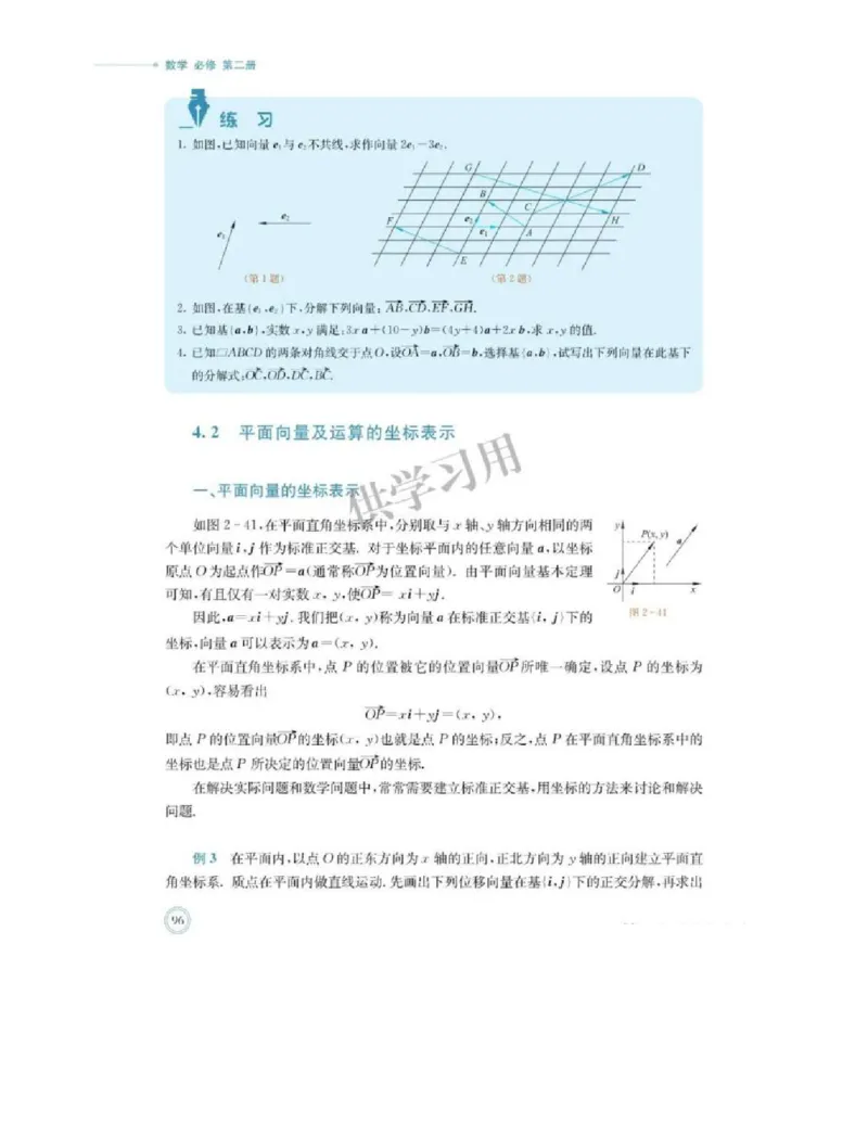 2019新北师大版高中数学必修二_电子课本_最新版高中全科高清电子课本_2高中数学课本_北师大版数学课本