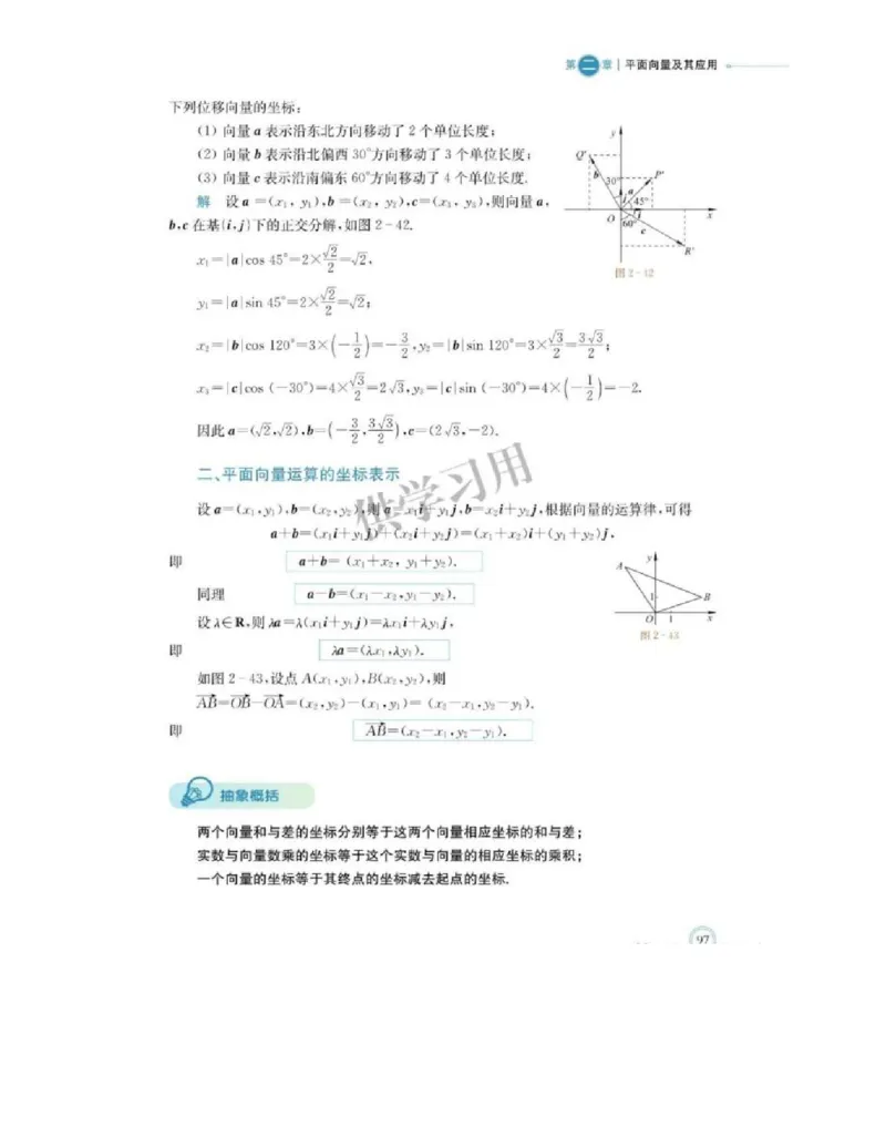 2019新北师大版高中数学必修二_电子课本_最新版高中全科高清电子课本_2高中数学课本_北师大版数学课本