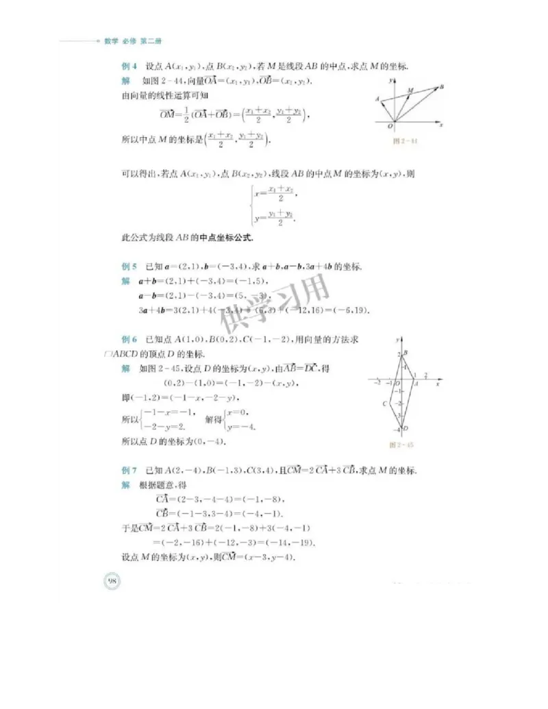 2019新北师大版高中数学必修二_电子课本_最新版高中全科高清电子课本_2高中数学课本_北师大版数学课本