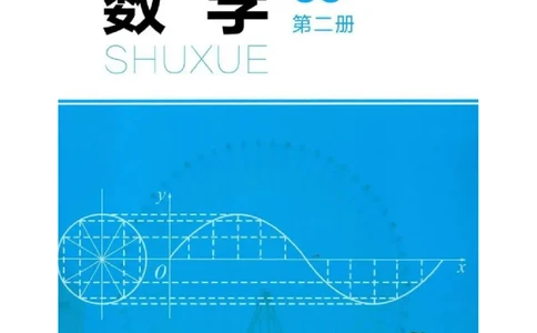 2019新北师大版高中数学必修二_电子课本_最新版高中全科高清电子课本_2高中数学课本_北师大版数学课本