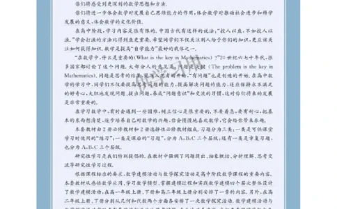 2019新北师大版高中数学必修二_电子课本_最新版高中全科高清电子课本_2高中数学课本_北师大版数学课本