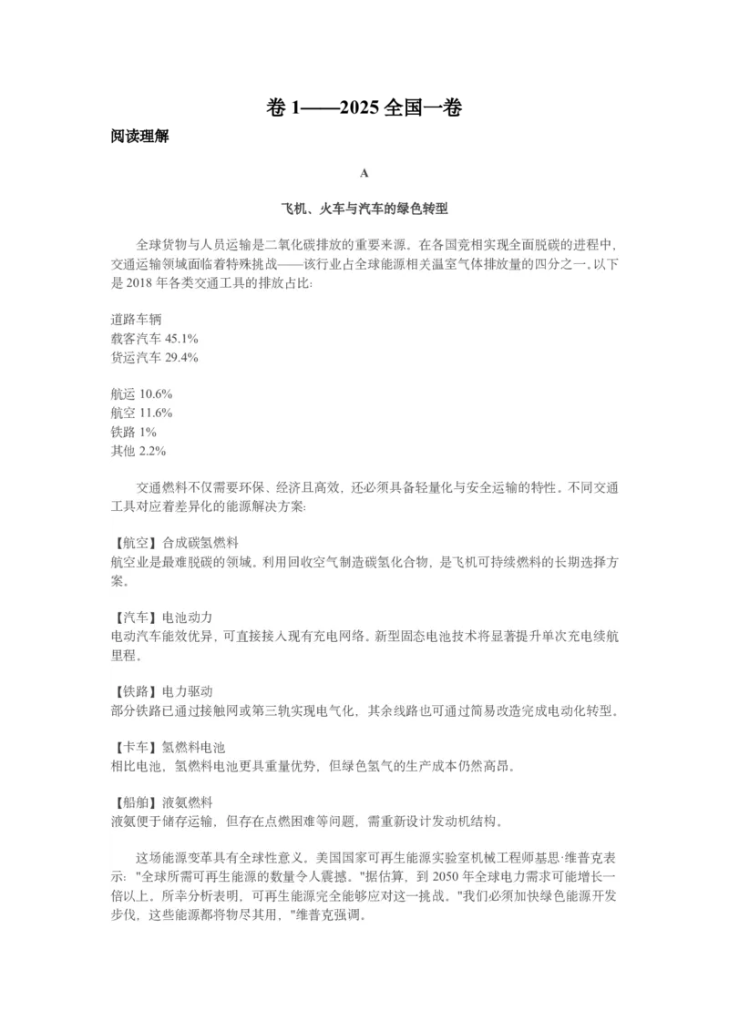 卷1全文翻译_高中三年全科资料_高中_高中1_2026版高考《一英》高考必刷100讲_全文翻译