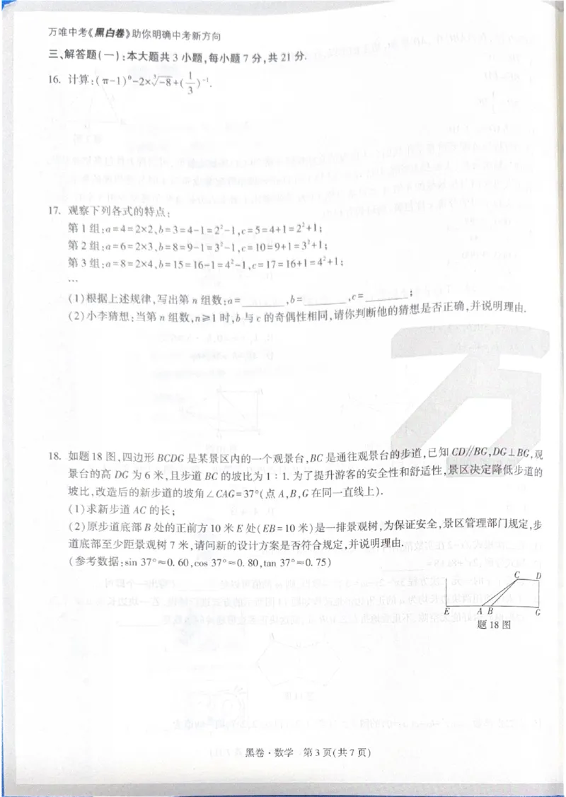 2026《中考&bull;广东黑白卷》数学黑卷_中考押题2026《中考押题》系列（9科全套实时更新中）_万唯2026版初中《万唯黑白卷》7科全套（广东）_2026《万唯中考&bull;广东黑白卷》数学