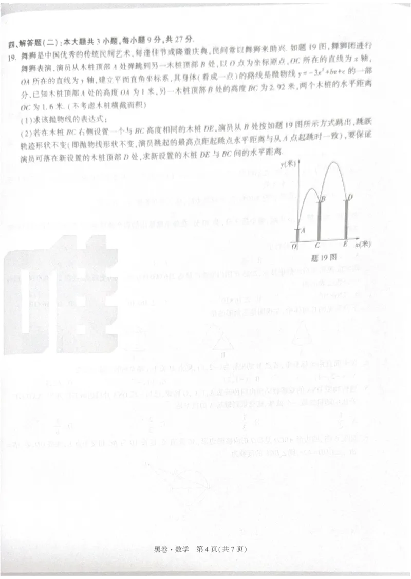 2026《中考&bull;广东黑白卷》数学黑卷_中考押题2026《中考押题》系列（9科全套实时更新中）_万唯2026版初中《万唯黑白卷》7科全套（广东）_2026《万唯中考&bull;广东黑白卷》数学