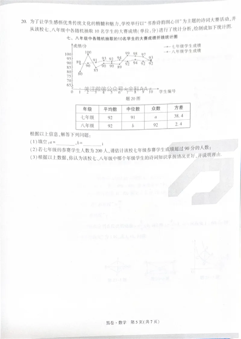 2026《中考&bull;广东黑白卷》数学黑卷_中考押题2026《中考押题》系列（9科全套实时更新中）_万唯2026版初中《万唯黑白卷》7科全套（广东）_2026《万唯中考&bull;广东黑白卷》数学