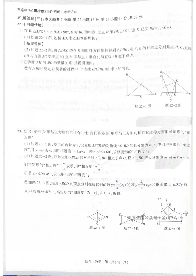 2026《中考&bull;广东黑白卷》数学黑卷_中考押题2026《中考押题》系列（9科全套实时更新中）_万唯2026版初中《万唯黑白卷》7科全套（广东）_2026《万唯中考&bull;广东黑白卷》数学