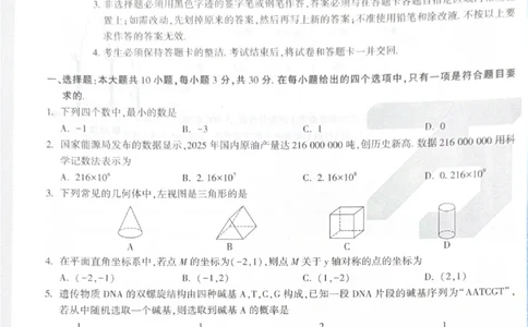 2026《中考&bull;广东黑白卷》数学黑卷_中考押题2026《中考押题》系列（9科全套实时更新中）_万唯2026版初中《万唯黑白卷》7科全套（广东）_2026《万唯中考&bull;广东黑白卷》数学