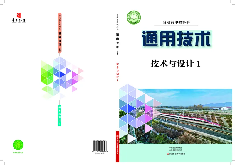 必修1技术与设计1_高中三年全科资料_高中_高中电子教材_高中通用技术_豫科版