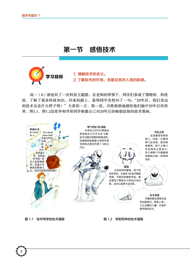 必修1技术与设计1_高中三年全科资料_高中_高中电子教材_高中通用技术_豫科版