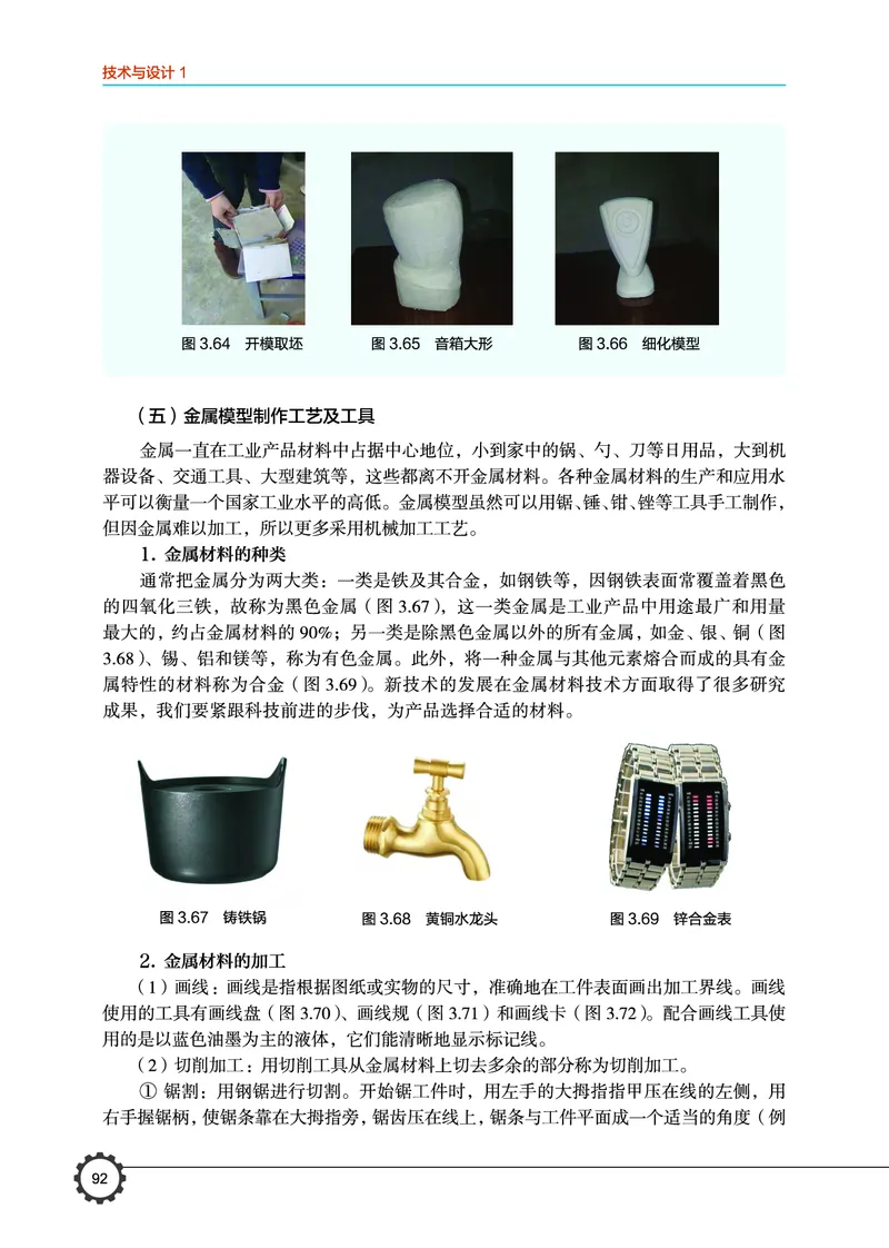 必修1技术与设计1_高中三年全科资料_高中_高中电子教材_高中通用技术_豫科版