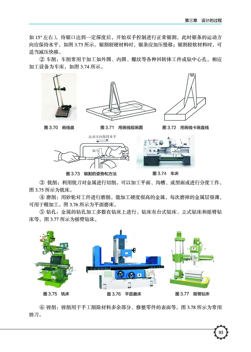 必修1技术与设计1_高中三年全科资料_高中_高中电子教材_高中通用技术_豫科版