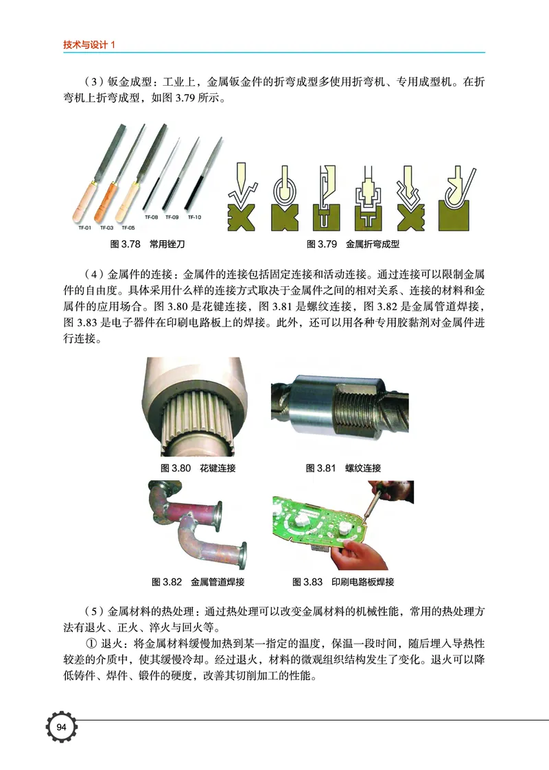 必修1技术与设计1_高中三年全科资料_高中_高中电子教材_高中通用技术_豫科版