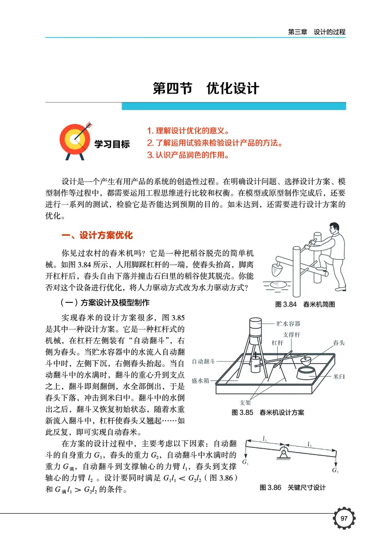 必修1技术与设计1_高中三年全科资料_高中_高中电子教材_高中通用技术_豫科版