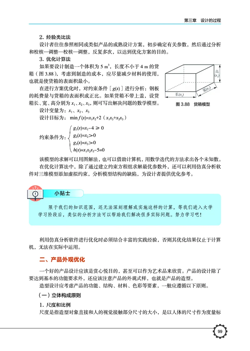 必修1技术与设计1_高中三年全科资料_高中_高中电子教材_高中通用技术_豫科版