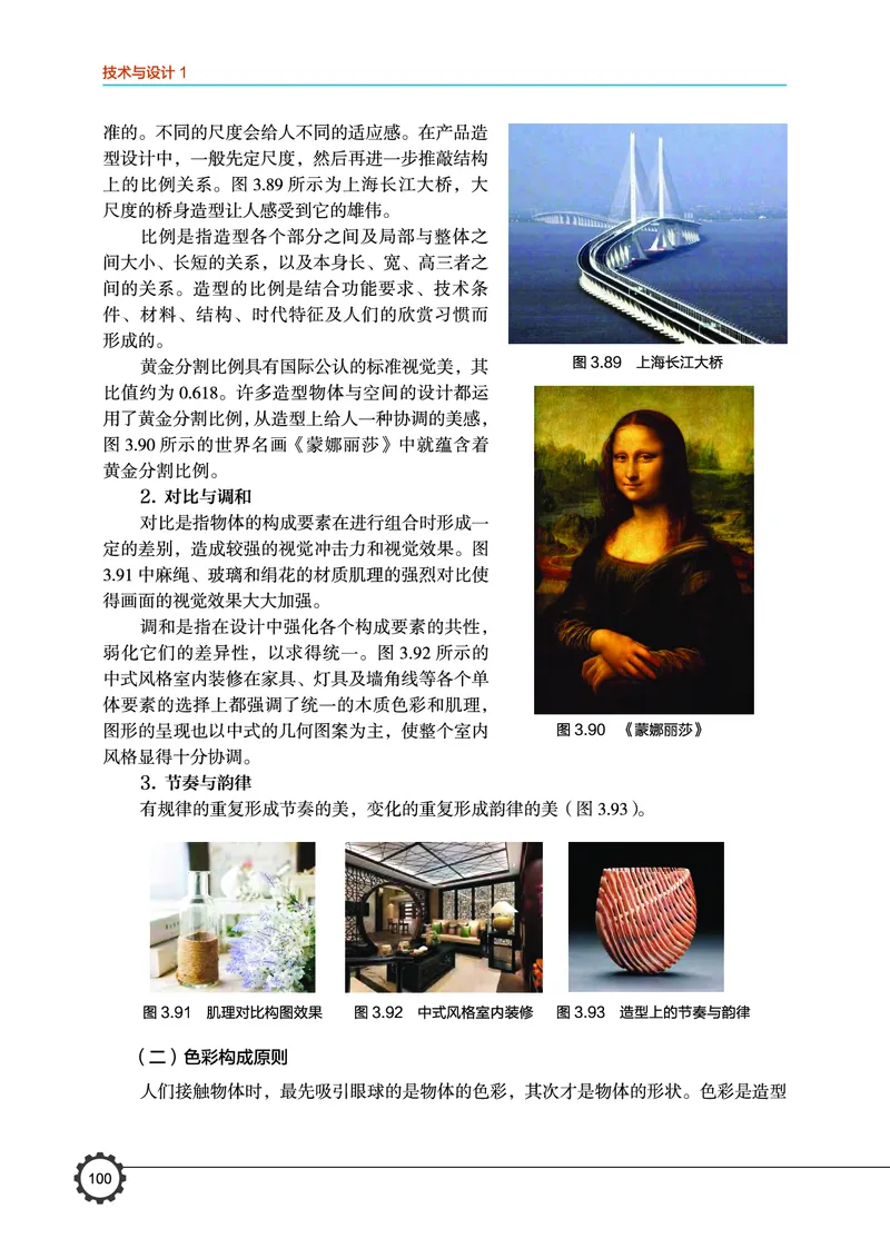 必修1技术与设计1_高中三年全科资料_高中_高中电子教材_高中通用技术_豫科版