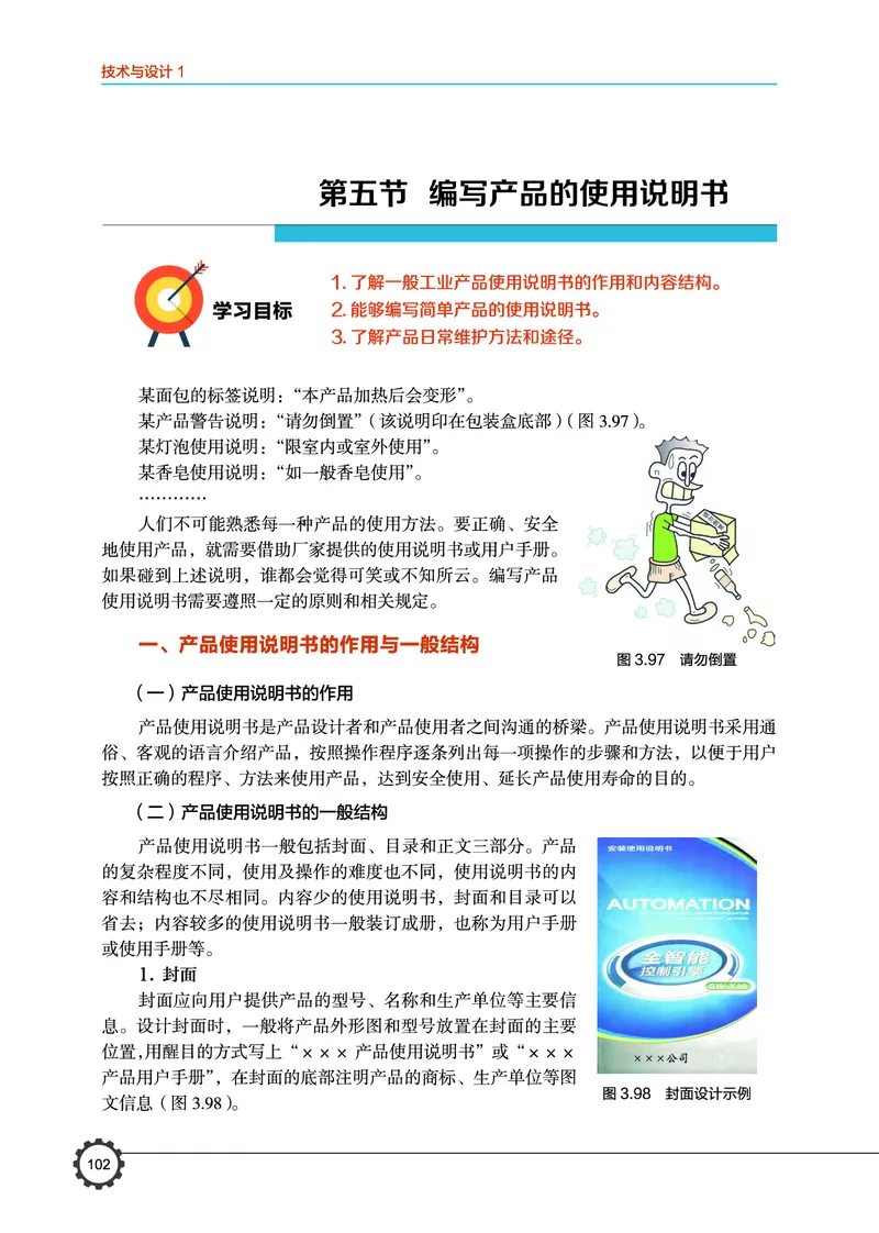 必修1技术与设计1_高中三年全科资料_高中_高中电子教材_高中通用技术_豫科版
