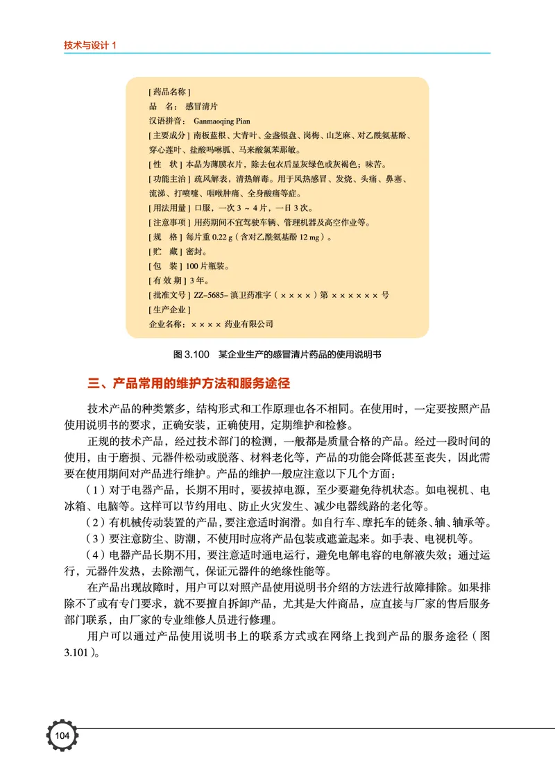 必修1技术与设计1_高中三年全科资料_高中_高中电子教材_高中通用技术_豫科版