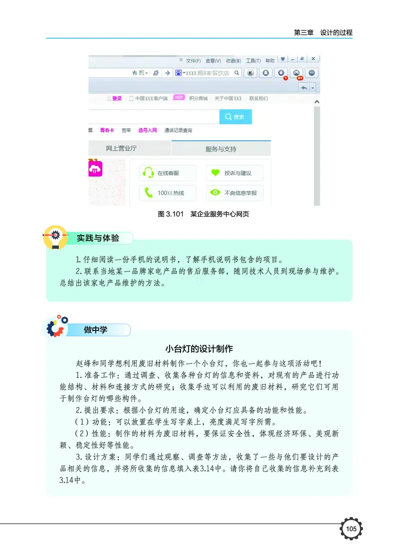 必修1技术与设计1_高中三年全科资料_高中_高中电子教材_高中通用技术_豫科版