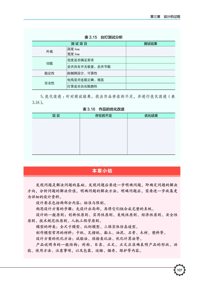 必修1技术与设计1_高中三年全科资料_高中_高中电子教材_高中通用技术_豫科版