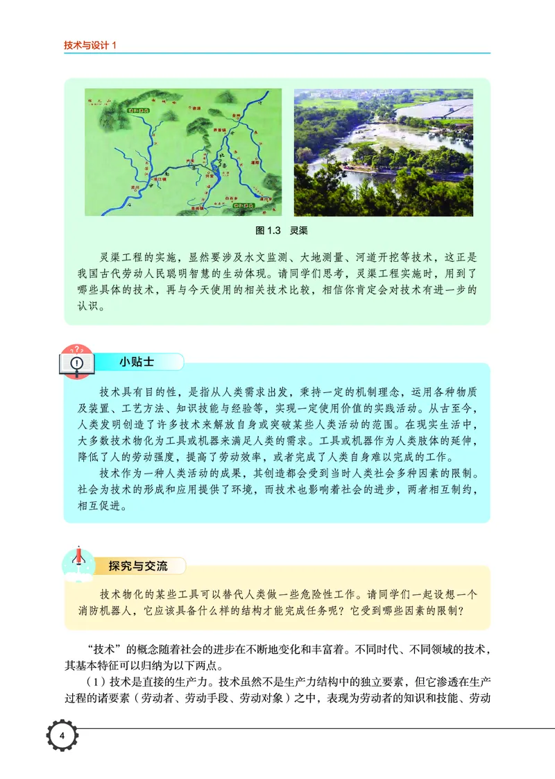 必修1技术与设计1_高中三年全科资料_高中_高中电子教材_高中通用技术_豫科版