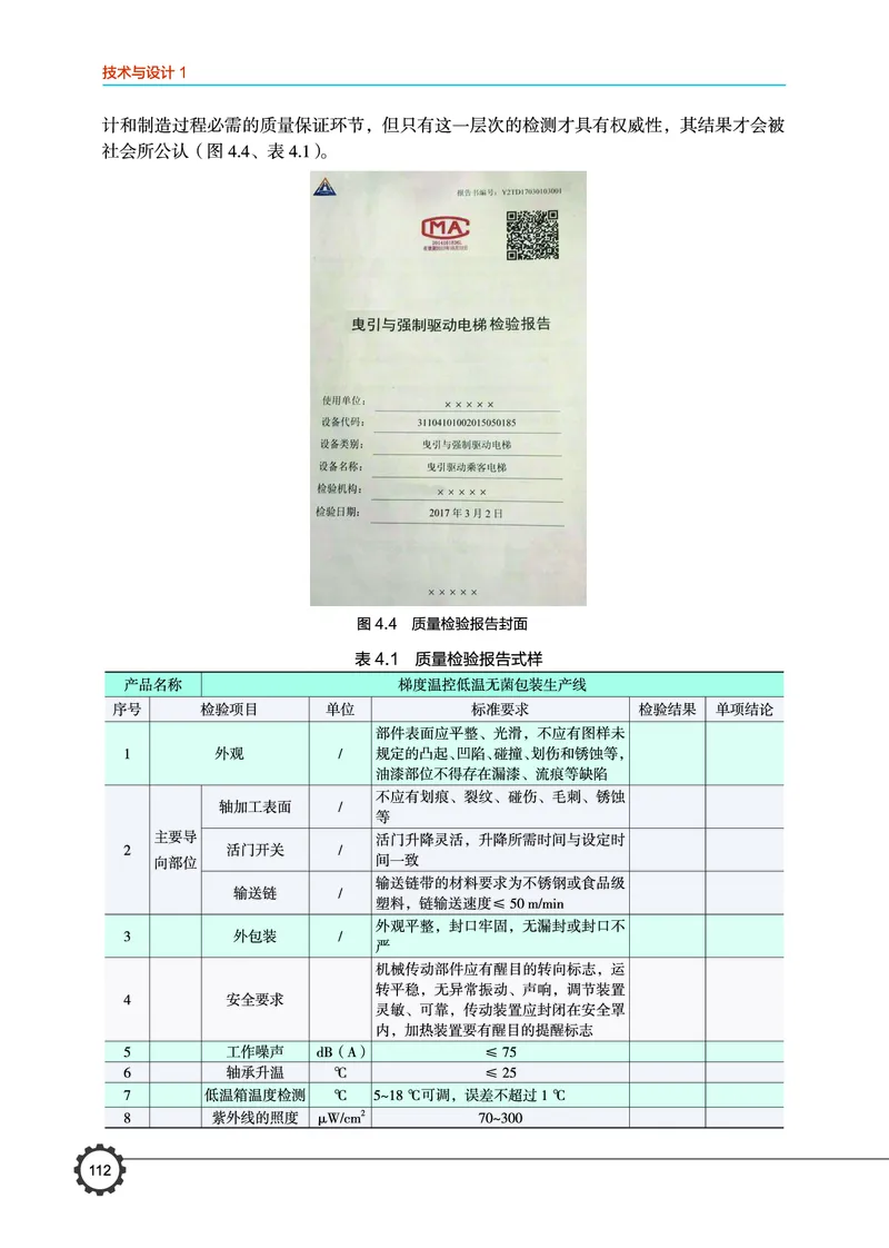 必修1技术与设计1_高中三年全科资料_高中_高中电子教材_高中通用技术_豫科版