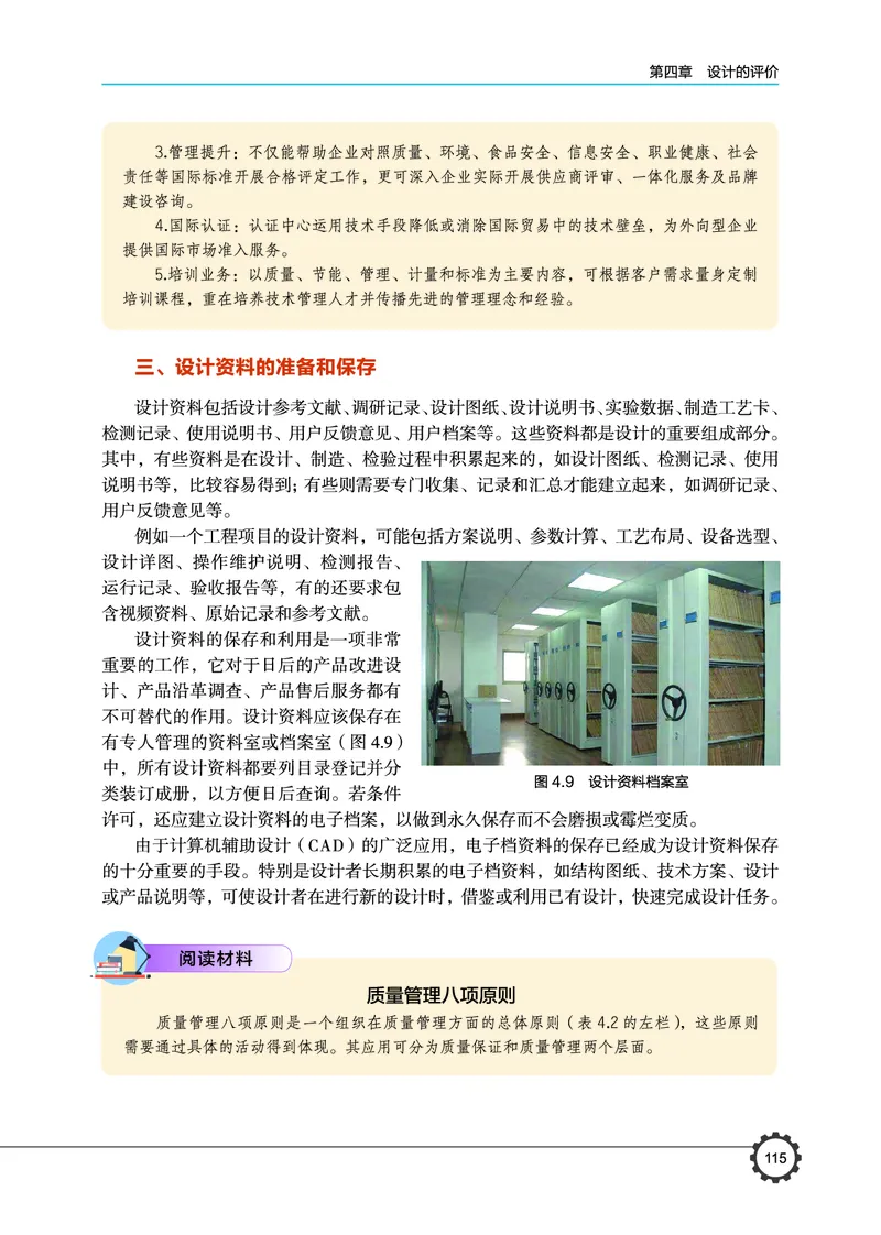 必修1技术与设计1_高中三年全科资料_高中_高中电子教材_高中通用技术_豫科版
