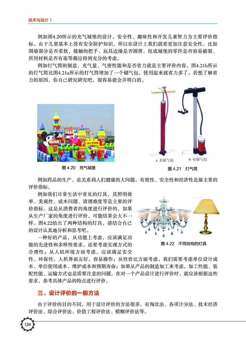 必修1技术与设计1_高中三年全科资料_高中_高中电子教材_高中通用技术_豫科版