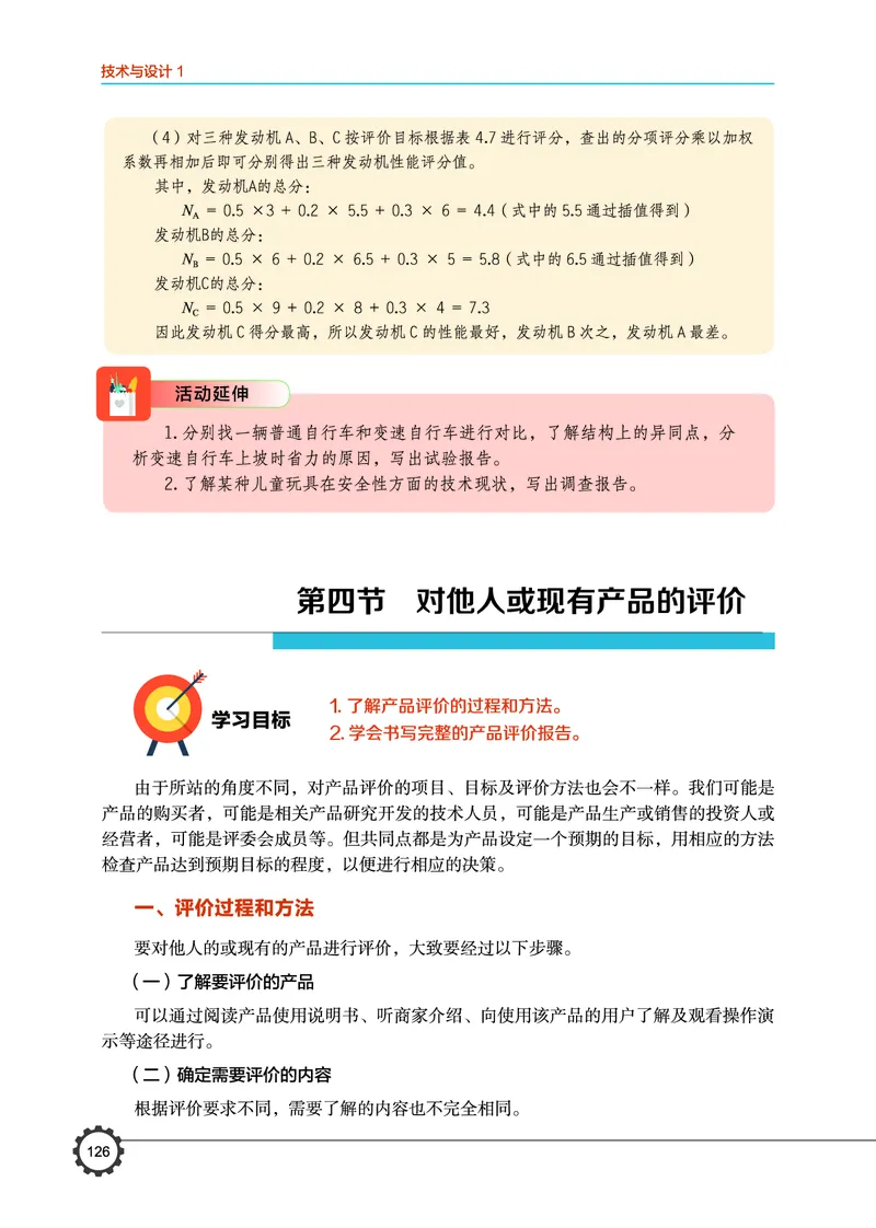 必修1技术与设计1_高中三年全科资料_高中_高中电子教材_高中通用技术_豫科版