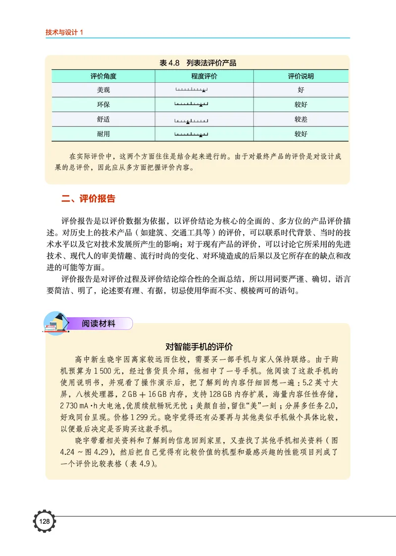 必修1技术与设计1_高中三年全科资料_高中_高中电子教材_高中通用技术_豫科版