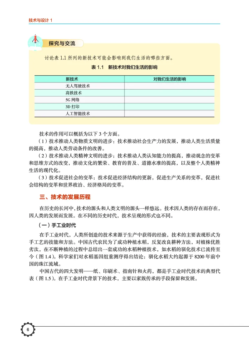 必修1技术与设计1_高中三年全科资料_高中_高中电子教材_高中通用技术_豫科版