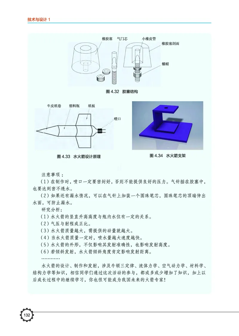 必修1技术与设计1_高中三年全科资料_高中_高中电子教材_高中通用技术_豫科版