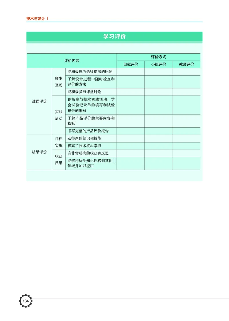 必修1技术与设计1_高中三年全科资料_高中_高中电子教材_高中通用技术_豫科版