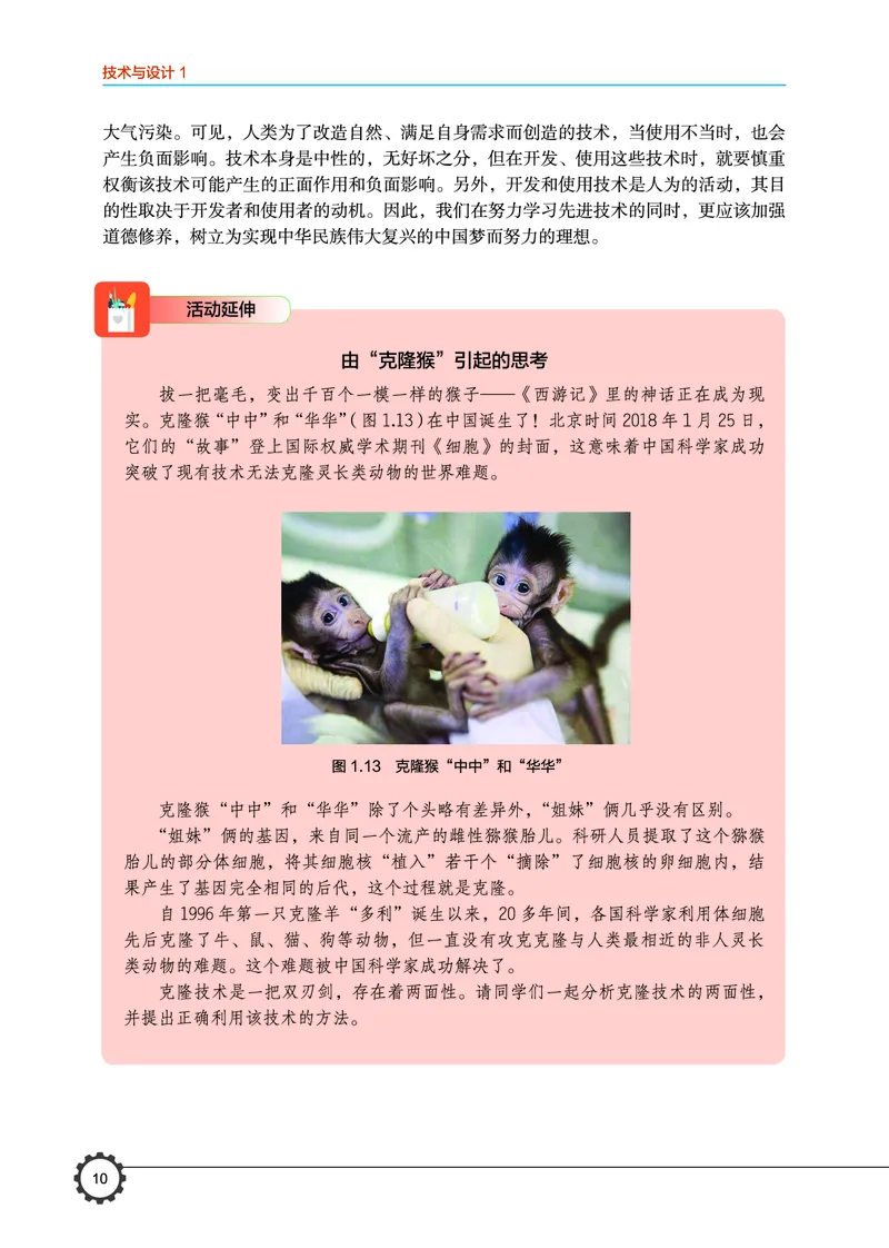必修1技术与设计1_高中三年全科资料_高中_高中电子教材_高中通用技术_豫科版