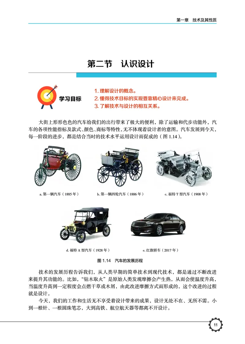 必修1技术与设计1_高中三年全科资料_高中_高中电子教材_高中通用技术_豫科版
