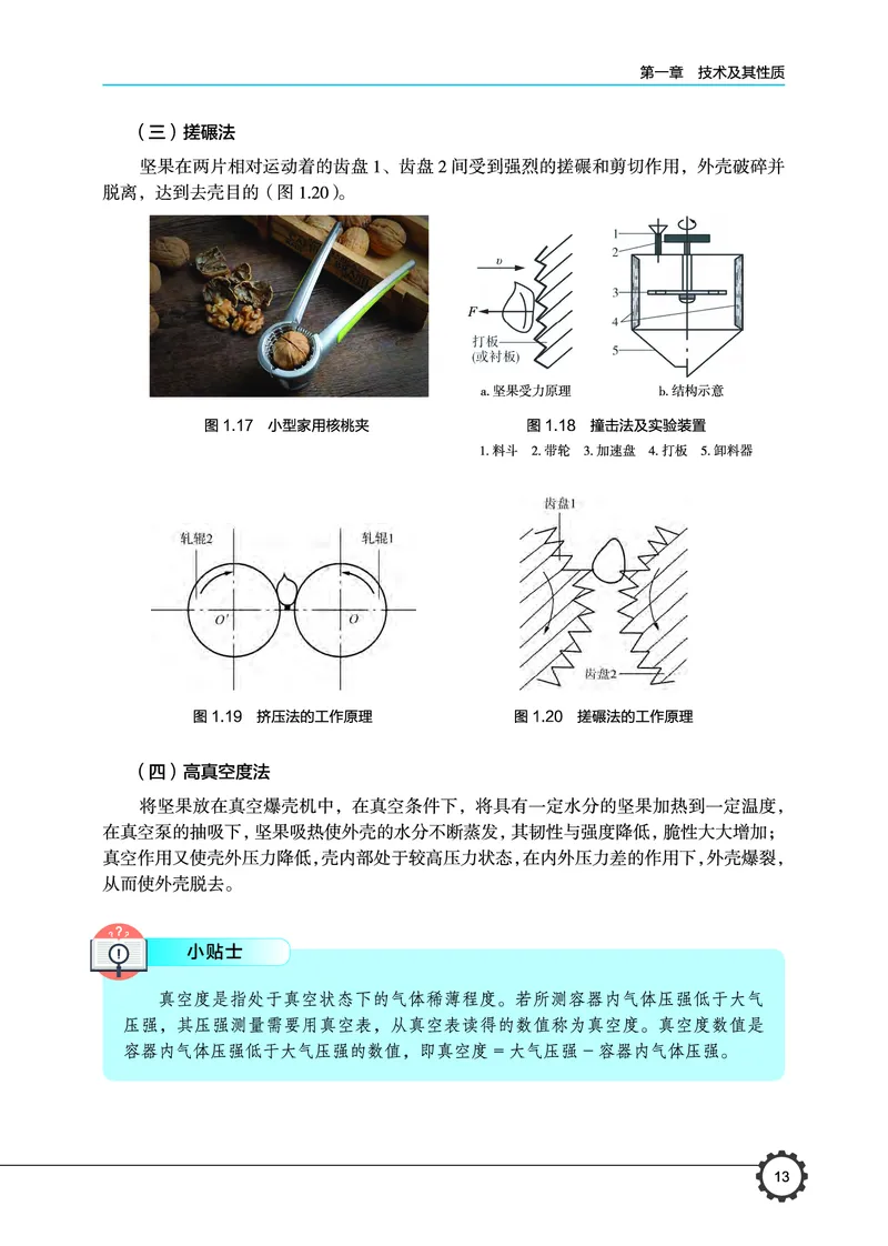 必修1技术与设计1_高中三年全科资料_高中_高中电子教材_高中通用技术_豫科版