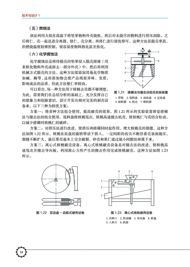 必修1技术与设计1_高中三年全科资料_高中_高中电子教材_高中通用技术_豫科版